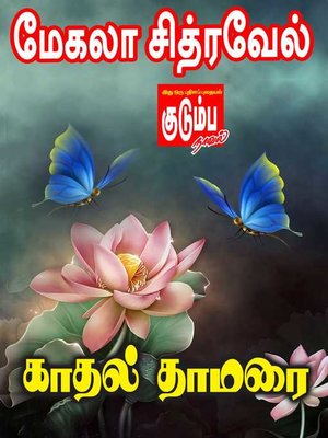 cover image of Kaathal Thamarai